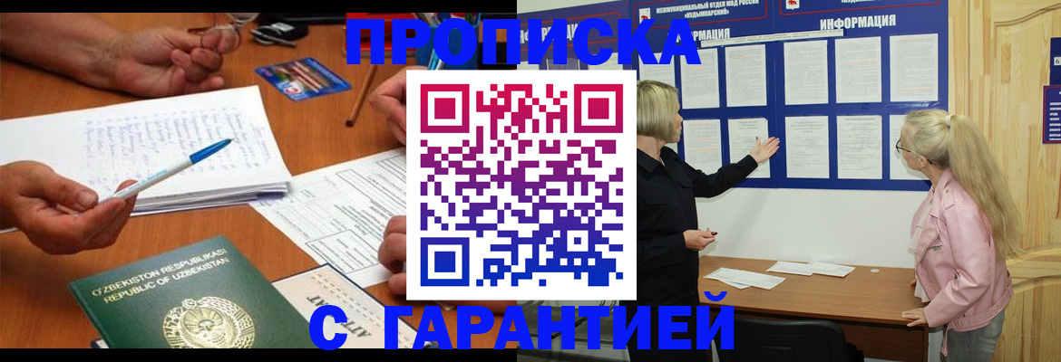 прописка для школы в Уфе