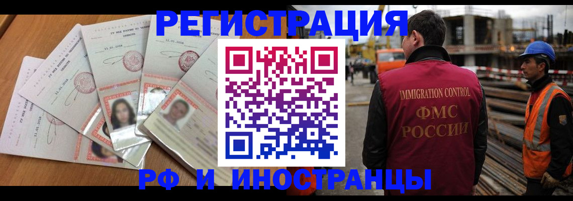 прописка иностранных граждан в Уфе